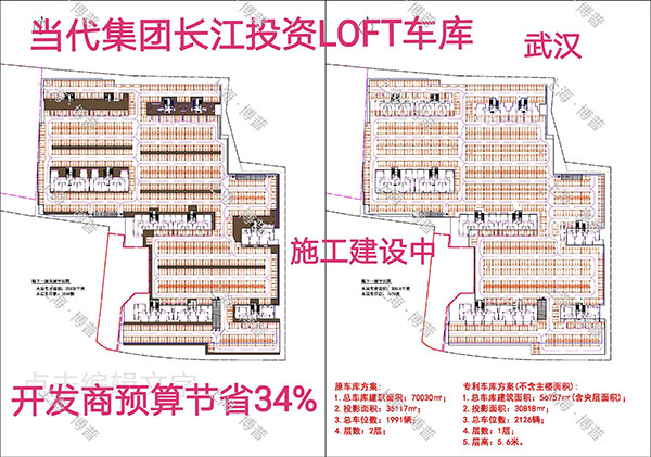 鹤岗当代武汉春风十里LOFT专利车库（上海博普授权）