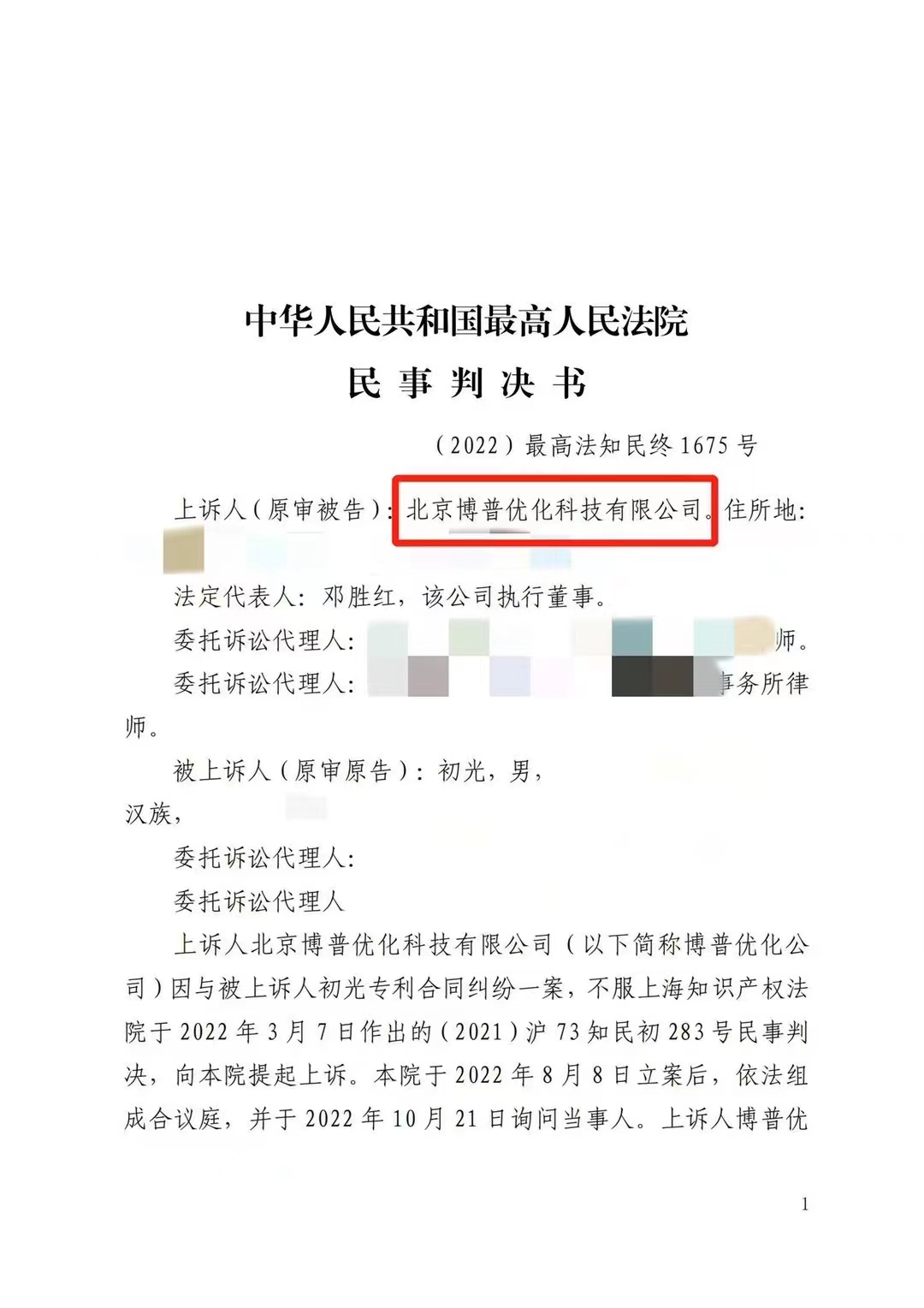 鹤岗严正声明：最高法审判北京博普侵权赔偿400余万元