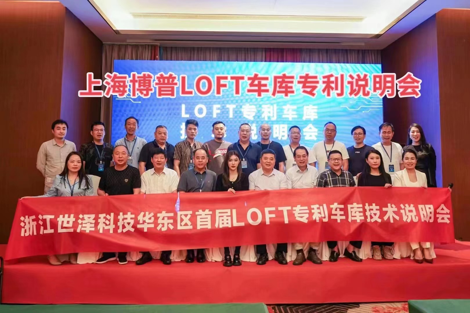 鹤岗上海博普LOFT车库、PLUS1、PLUS2等专利车库技术走近浙江